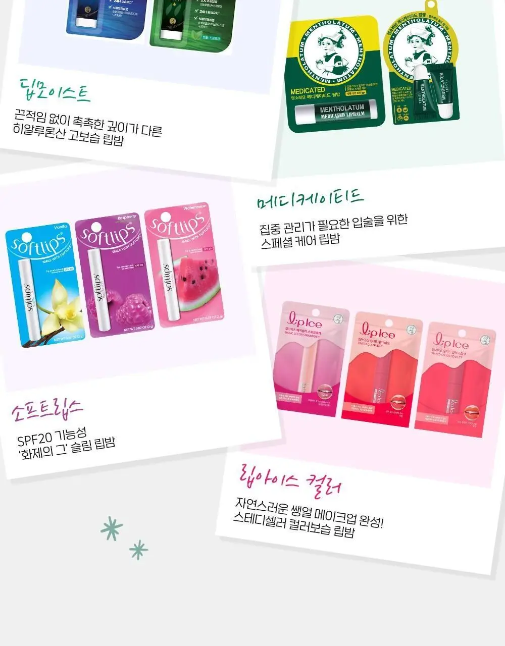 [촉촉보습/진짜과즙] 멘소래담 립아이스 립밤 3.5g 3종 상세페이지 16